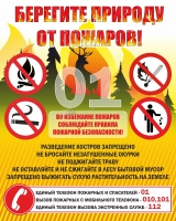 Стенд "Берегите природу" - «globural.ru» - Ростов-на-Дону