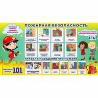 Стенд "Пожарная безопасность" 1.5х0.8 - «globural.ru» - Ростов-на-Дону