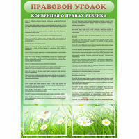 Стенд "Правовой уголок" - «globural.ru» - Ростов-на-Дону