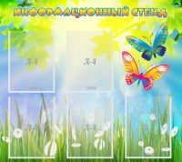 Стенд информационный с  карманами - «globural.ru» - Ростов-на-Дону