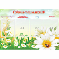 Стенд "Советы специалистов" - «globural.ru» - Ростов-на-Дону