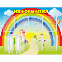 Стенд "Информация Радуга" - «globural.ru» - Ростов-на-Дону