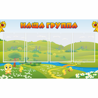 Стенд "Наша группа" 1x0.6 - «globural.ru» - Ростов-на-Дону