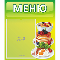 Стенд "Меню" №21 - «globural.ru» - Ростов-на-Дону