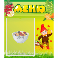 Стенд "Меню" №8 - «globural.ru» - Ростов-на-Дону