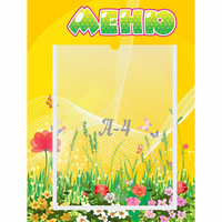 Стенд "Меню" 0.3x0.4 - «globural.ru» - Ростов-на-Дону