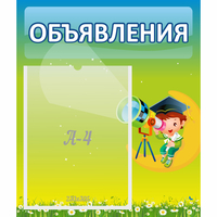 Стенд "Объявления" №6 - «globural.ru» - Ростов-на-Дону