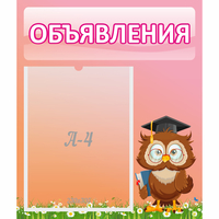 Стенд "Объявления" №9 - «globural.ru» - Ростов-на-Дону
