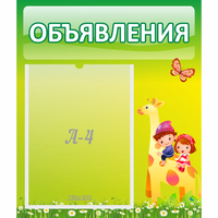 Стенд "Объявления" №8 - «globural.ru» - Ростов-на-Дону