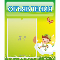 Стенд "Объявления" №4 - «globural.ru» - Ростов-на-Дону