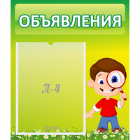 Стенд "Объявления" №7 - «globural.ru» - Ростов-на-Дону
