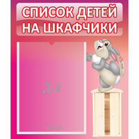 Стенд "Список на шкафчики" - «globural.ru» - Ростов-на-Дону