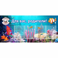 Стенд "Для вас родители!" 1.3х0.6 - «globural.ru» - Ростов-на-Дону