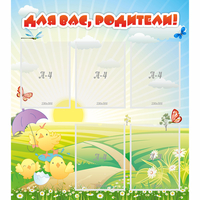 Стенд "Для вас родители!" №9 - «globural.ru» - Ростов-на-Дону