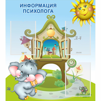 Стенд "Информация психолога" - «globural.ru» - Ростов-на-Дону