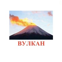 Карточки Домана "Явления природы-1" - «globural.ru» - Ростов-на-Дону