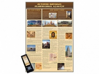 Интерактивный стенд "История мировых религиозных культур" адаптивный, с сенсорным пультом управления и планшетом со шрифтом Брайля (основы духовно-нравственной культуры народов России) - «globural.ru» - Ростов-на-Дону