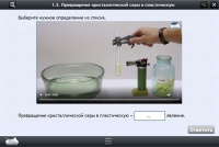 Интерактивные курсы. Химия 11 класс. Базовый - «globural.ru» - Ростов-на-Дону