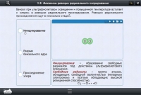 Интерактивные курсы. Химия 8 класс. Расширенный - «globural.ru» - Ростов-на-Дону