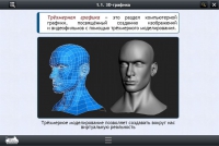 Интерактивные курсы. Информатика 11 класс. Базовый - «globural.ru» - Ростов-на-Дону