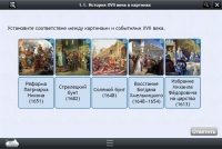 Интерактивные курсы. История 7 класс. Базовый - «globural.ru» - Ростов-на-Дону