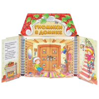 Комплект игровых тренажёров. Гномики в домике. 3-5 лет - «globural.ru» - Ростов-на-Дону