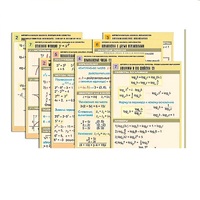 Комплект таблиц по всему курсу "Алгебра и начала анализа" (50 табл., А1, полноцв., лам.) - «globural.ru» - Ростов-на-Дону
