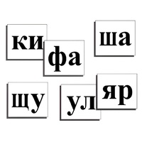 Касса слогов демонстрационная (ламинированная, с магнитным креплением) - «globural.ru» - Ростов-на-Дону