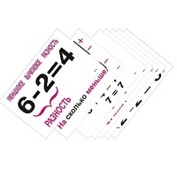 Опорные таблицы по математике 1 класс - «globural.ru» - Ростов-на-Дону