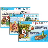 Комплект таблиц для начальной школы "Обучение грамоте. Алфавит в загадках, пословицах" - «globural.ru» - Ростов-на-Дону