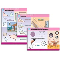 Комплект таблиц для начальной школы "Математика. Знакомство с геометрией" - «globural.ru» - Ростов-на-Дону