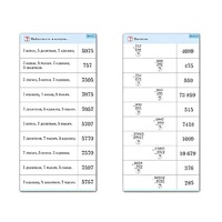 Комплект карточек (10) "Обучающий калейдоскоп. Сложение и вычитание в столбик" - «globural.ru» - Ростов-на-Дону