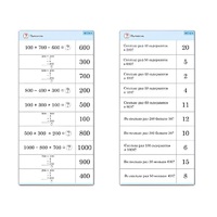 Комплект карточек (10) "Обучающий калейдоскоп. Трехзначные числа" - «globural.ru» - Ростов-на-Дону