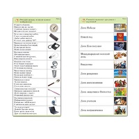 Комплект карточек (10) "Обучающий калейдоскоп. Общество" - «globural.ru» - Ростов-на-Дону