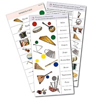 Комплект карточек (10) "Обучающий калейдоскоп. Музыкальные инструменты" - «globural.ru» - Ростов-на-Дону