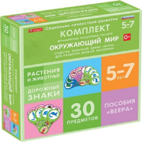 Комплект динамических раздаточных пособий. Средства обратной связи (веера). Окружающий мир 5-7 лет. - «globural.ru» - Ростов-на-Дону