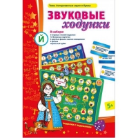 Звуковые ходунки Й (Я,Е,Ё,Ю) Йотированные звуки - «globural.ru» - Ростов-на-Дону