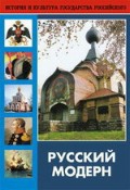 DVD "Русский модерн: Архитектура. Живопись. Прикладное искусство" - «globural.ru» - Ростов-на-Дону