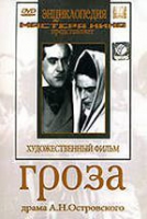 DVD "Гроза (экранизация пьесы А.Островского)" - «globural.ru» - Ростов-на-Дону