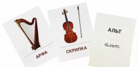 Раздаточные карточки "Музыкальные инструменты" - «globural.ru» - Ростов-на-Дону