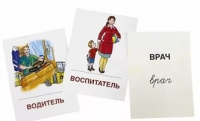 Раздаточные карточки "Профессии" - «globural.ru» - Ростов-на-Дону