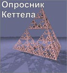Комплект методик для диагностики структуры личности Р. Кеттела комплект для группового тестирования - «globural.ru» - Ростов-на-Дону