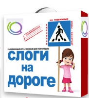 Развивающая игра "Слоги на дороге" - «globural.ru» - Ростов-на-Дону