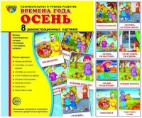 Демонстрационные карточки "Времена года. Осень" - «globural.ru» - Ростов-на-Дону