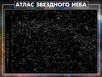 Стенд "Атлас звездного неба" - «globural.ru» - Ростов-на-Дону