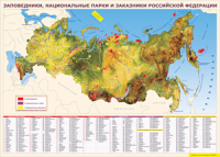 Карта заповедников России 1000*1400 винил - «globural.ru» - Ростов-на-Дону