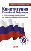 Конституция Российской Федерации - «globural.ru» - Ростов-на-Дону