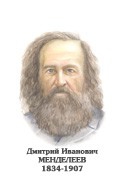 Комплект портретов "Химики" - «globural.ru» - Ростов-на-Дону