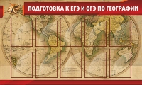 Стенд "Подготовка к ЕГЭ и ОГЭ по географии" (вариант 2) - «globural.ru» - Ростов-на-Дону