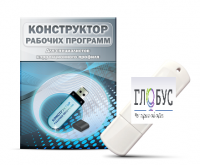 Конструктор рабочих программ для специалистов коррекционного профиля на USB-носителе - «globural.ru» - Ростов-на-Дону